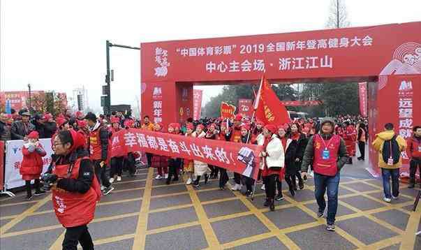 毛亚琪 中国体育彩票2019全国新年登高健身大会举行