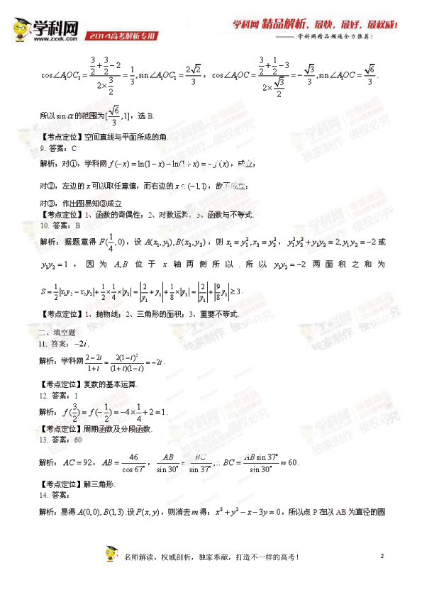 2014年四川高考数学理科试卷答案2