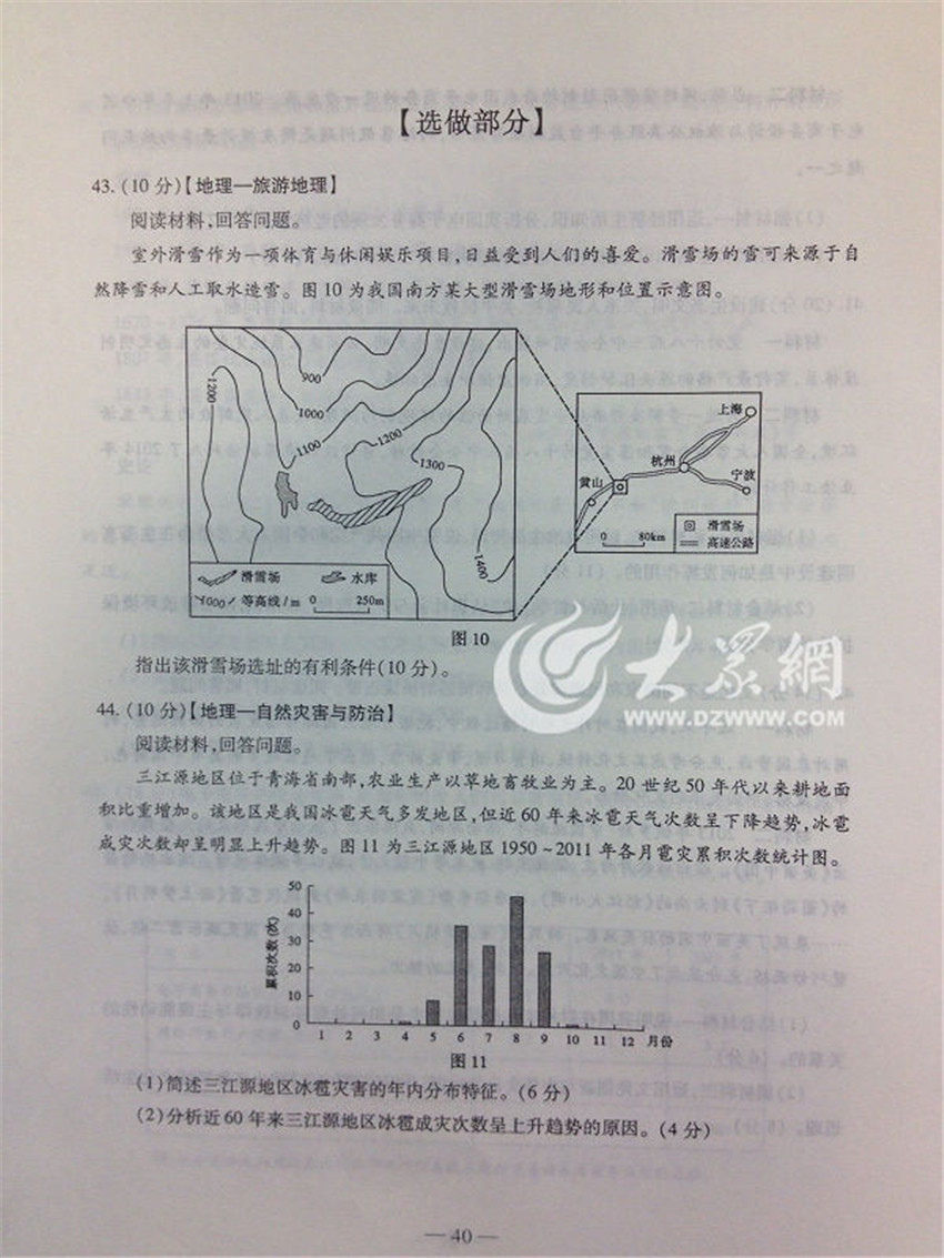 2014年高考文综试题及参考答案12