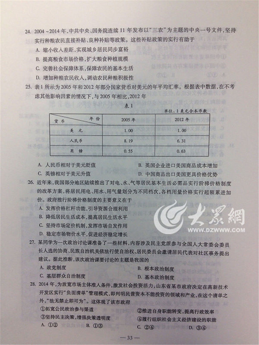 2014年高考文综试题及参考答案5