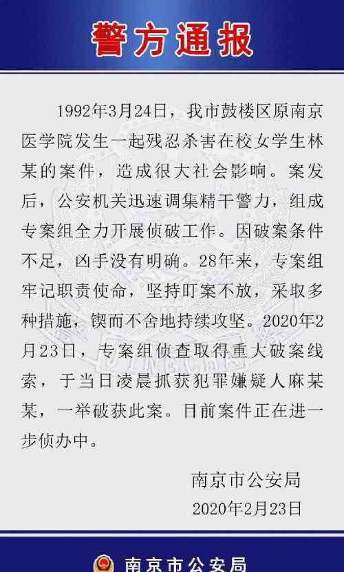 南大案件 南医大林伶案最新消息嫌犯麻继钢资料 南大刁爱青案回顾