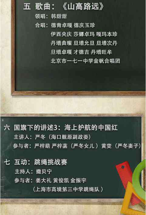 查看完整节目单 2019年9月1日开学第一课节目单完整查看 央视开学第一课嘉宾表