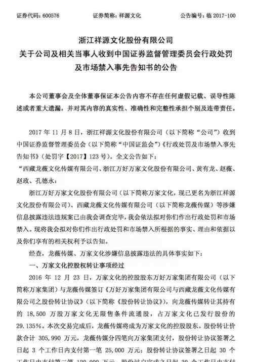 赵薇夫妇遭处罚 赵薇夫妇遭处罚原因犯了什么事：证监会罚单详情公告全文