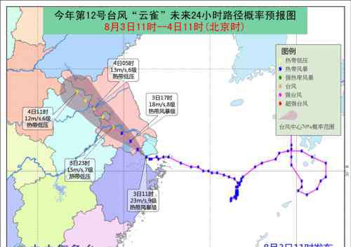 云雀台风 台风云雀最新消息走向 2018年12号台风路径实时发布系统