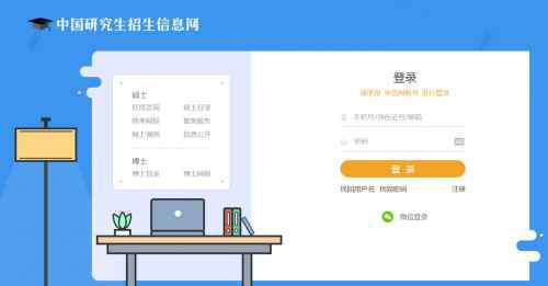 中国考研网上报名 中国研究生招生信息网（研招网）2019考研硕士研究生报名入口官网