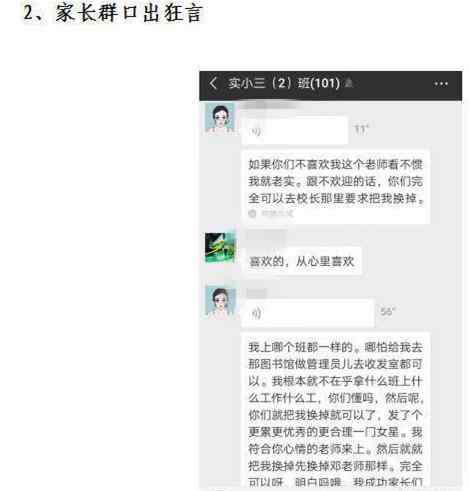 百色市实验小学 百色老师歧视家长事件始末 百色实验小学教师处罚教育局通报