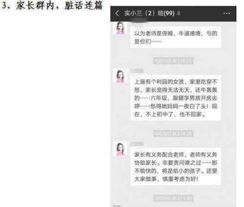 百色市实验小学 百色老师歧视家长事件始末 百色实验小学教师处罚教育局通报