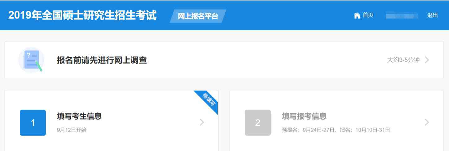 中国考研网上报名 中国研究生招生信息网（研招网）2019考研硕士研究生报名入口官网
