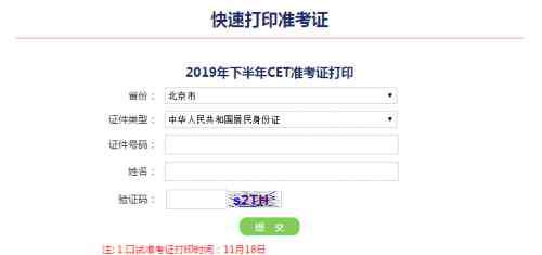 四六级打印准考证入口 全国大学英语四六级考试官网最新 六级准考证打印入口系统