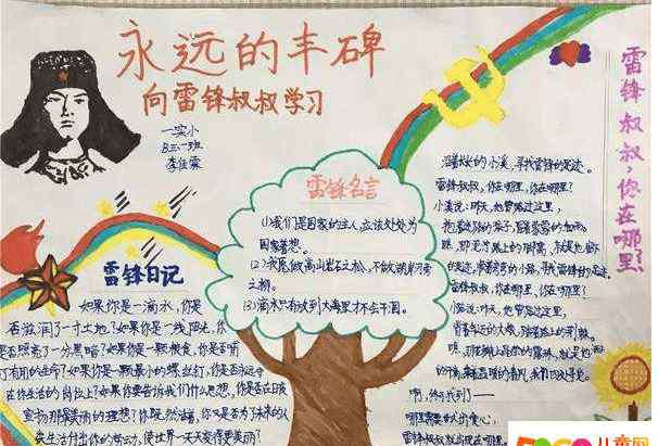 三年级学习雷锋手抄报 小学生学习雷锋叔叔手抄报-向雷锋敬礼