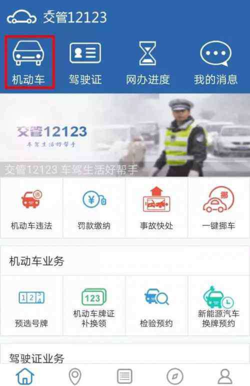 12123违章缴费 2018年3月驾驶证消分新规：交管12123和面签绑定流程