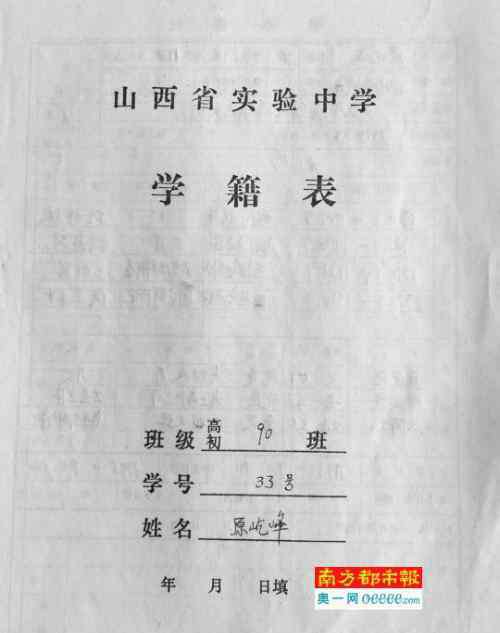 原屹峰 中纪委“内鬼”原屹峰简历资料照片 曾参与查办万庆良