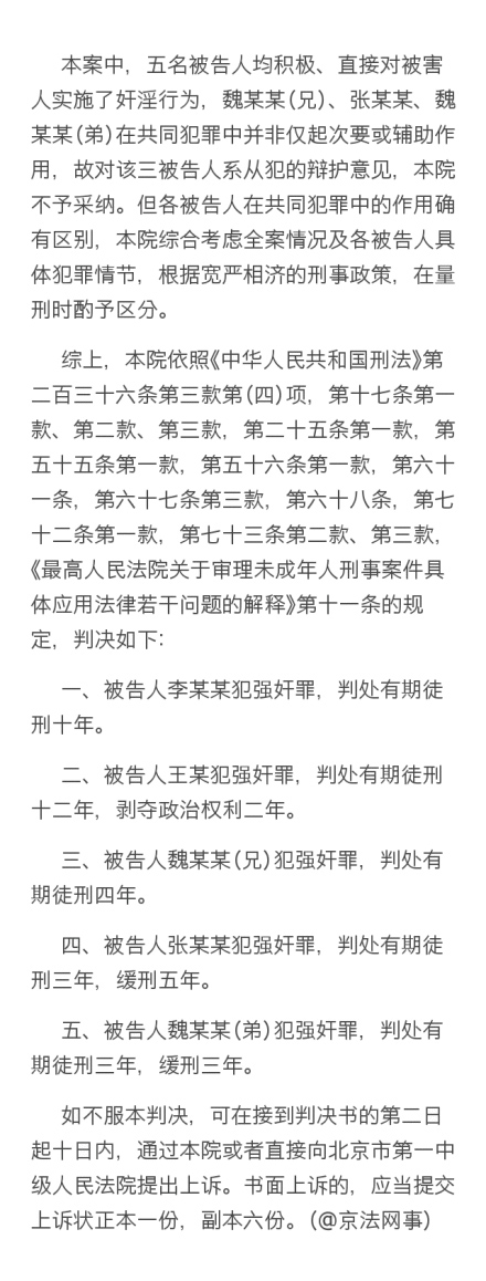 李某某等五人强奸案一审宣判