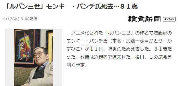 加藤和彦 动漫《鲁邦三世》原作者加藤一彦因肺炎去世，终年81岁