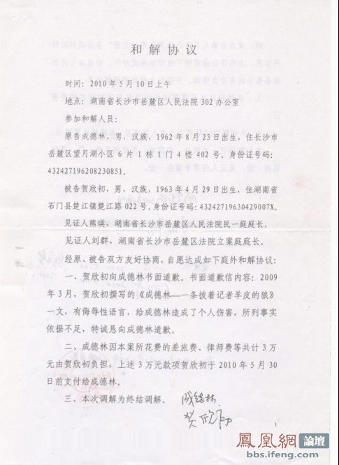 贺欣初于2009年3月公函辱骂成德林后达成和解协议