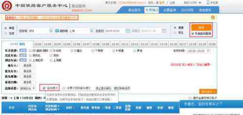 网上订火车票技巧 2019买火车票攻略：没票了怎么抢票 网上怎么选座注意事项