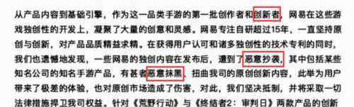 起诉网易 蓝洞起诉网易游戏侵权 网易官方回应：自己才是受害者