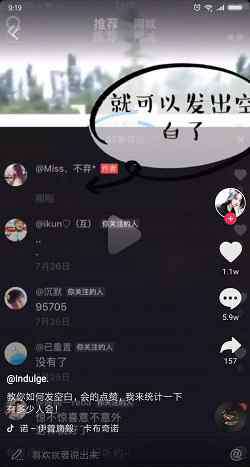 抖音评论成功却不显示 抖音怎么发评论文字内容是空白的 怎么打出空白评论不显示评论