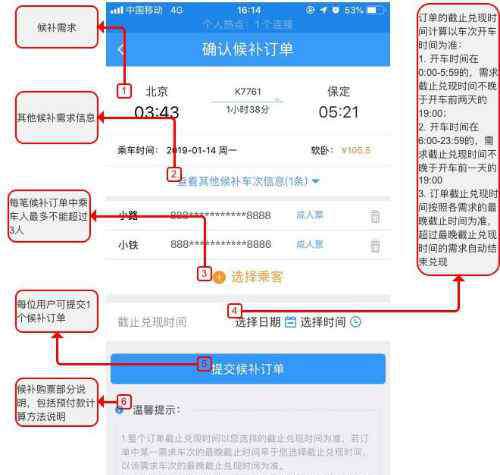 火车票购买 12306候补购票功能在哪里怎么用 火车票候补购票使用攻略