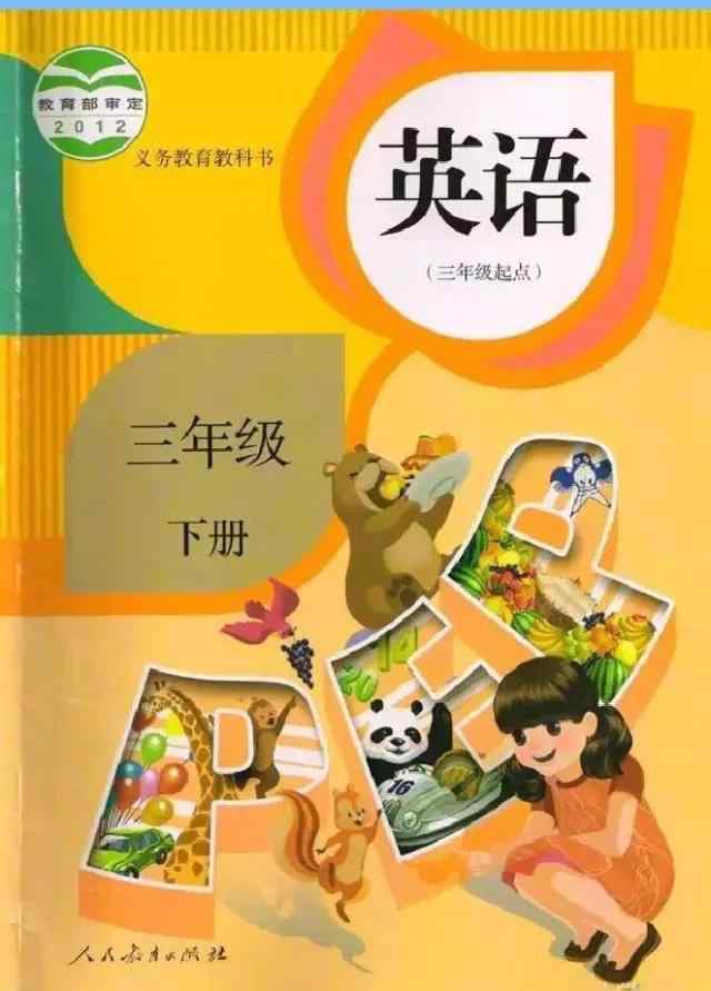 pep三年级下册英语电子课本 PEP小学三年级英语下册电子课本（高清版）