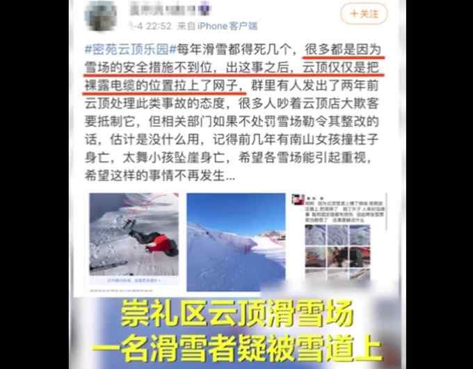 云顶滑雪场游客被电线绊倒身亡？目前警方已介入 网友：太危险了