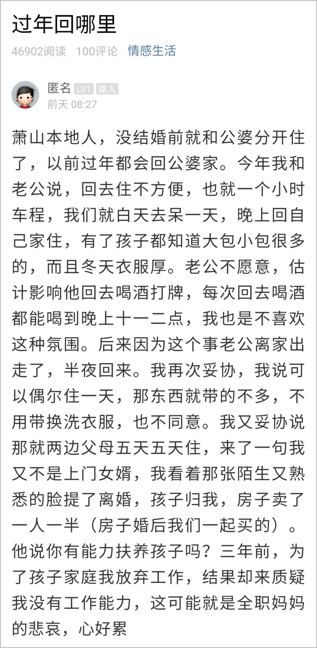 杭州萧山小两口因过年回哪闹翻！老公离家出走老婆提离婚 网友看法不一