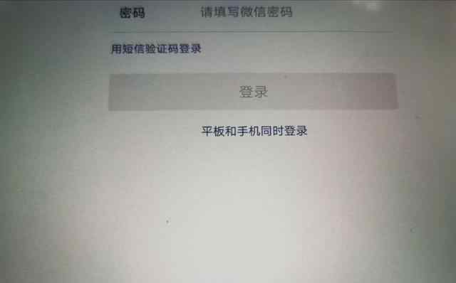 手机和ipad同时登陆微信 不用羡慕iPad，华为平板支持微信手机与平板同时登陆了