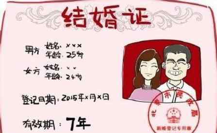 结婚证有效期 结婚证有效期七年？专家真会玩