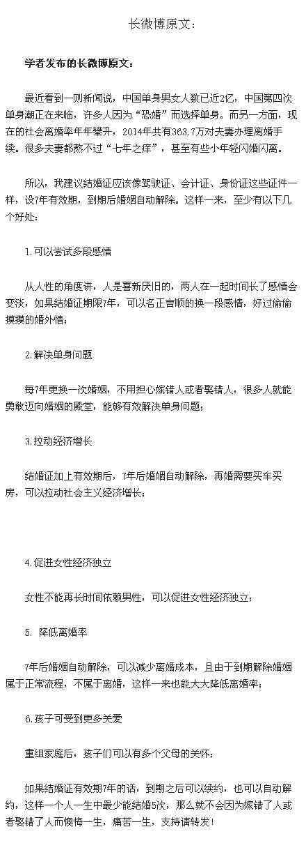 结婚证有效期 结婚证有效期七年？专家真会玩