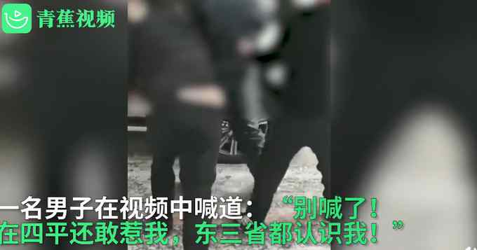 吉林一男子法院门口非法限制他人自由 穿貂叫嚣：东北三省都认识我