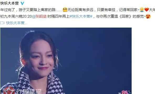 张韶涵快乐大本营 快乐大本营张韶涵哪一期 张韶涵演唱回家情真意切