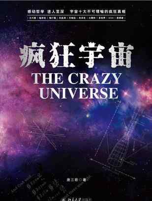 疯狂宇宙 一切皆有可能 《疯狂的宇宙》打开另一个世界