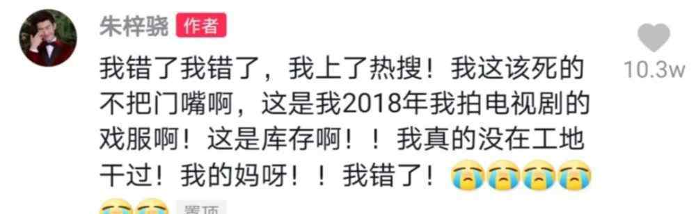 朱梓骁怎么了 朱梓骁怎么变成这样了？