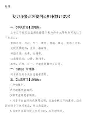 复方丹参滴丸的副作用 复方丹参滴丸被药监局“点名”！别当保健品吃了，警惕这些副作用