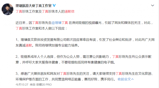 丁真工作室发道歉信 “小孩子”不该是丁真吸烟的理由文章配图
