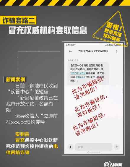 起底新冠疫苗预约诈骗套路！ 还原事发经过及背后原因！