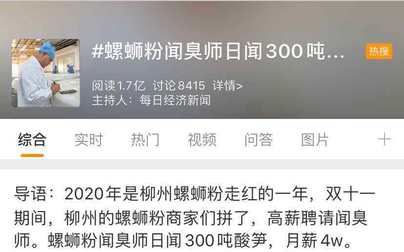 闻臭师 “闻臭师”火了！月入4万，鼻子投保50万！东莞打工人快看！