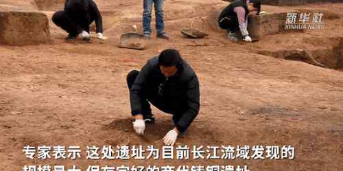 湖北发现迄今长江流域最大商代铸铜遗址 对此大家怎么看？