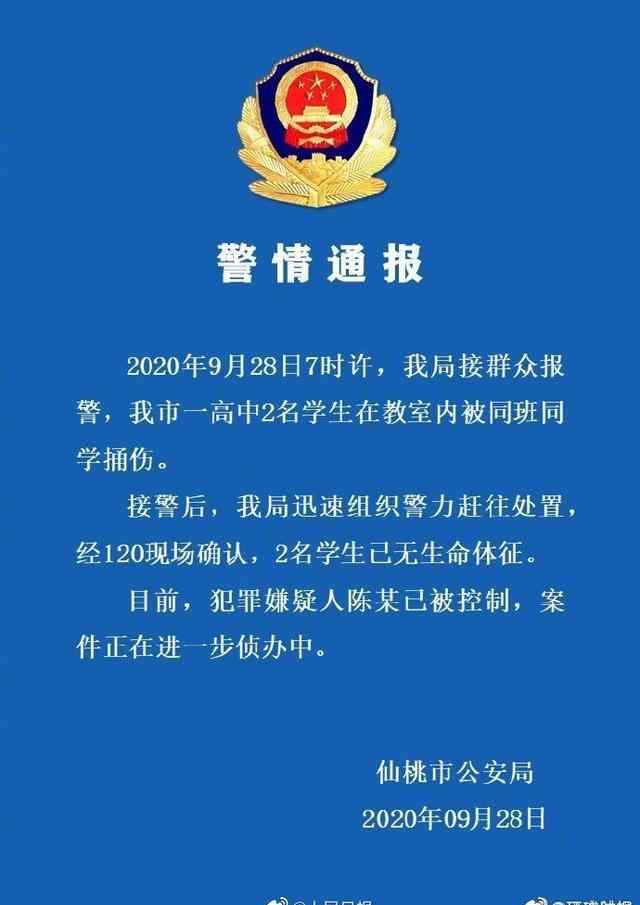 仙桃一高 湖北仙桃警方通报一高中学生杀害2名同班同学