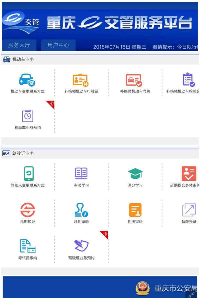 重庆行驶证 重庆人注意 这些车驾管业务可上网办理