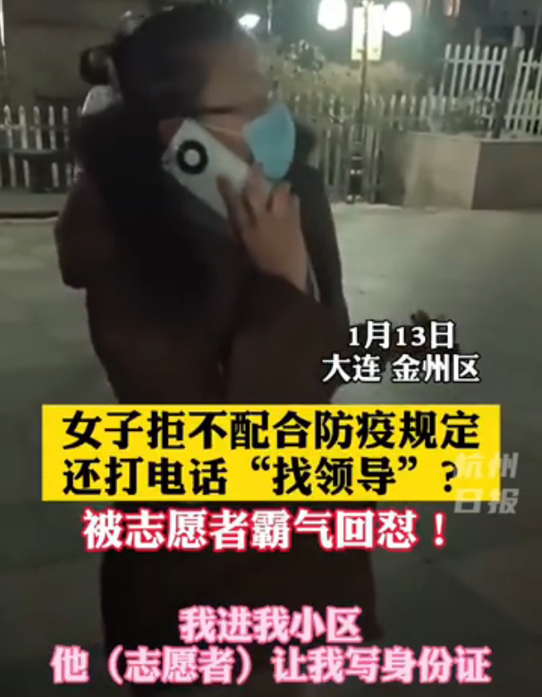 闯防疫哨卡找“卢书记”的女干部被免职 网友直呼“大快人心”！