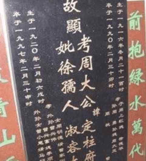 先妣是什么意思 “故显考、故显妣、先考、先妣”，农村墓上刻的字眼是什么意思？