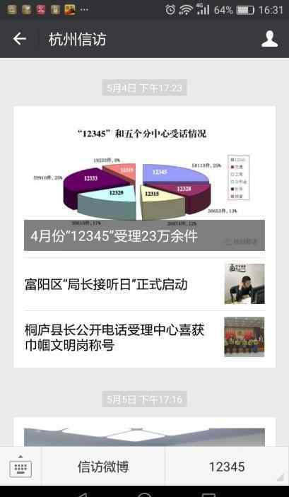 杭州12345 杭州“12345”放大招 明起与你直接微信对话