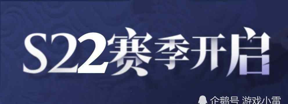 王者新赛季什么时候结束 王者荣耀：S21赛季即将结束，那S22赛季什么时候开启呢？