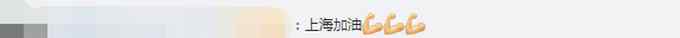 张文宏称上海本土病例几周内或控制 能过一个祥和春节 网友：有信心！