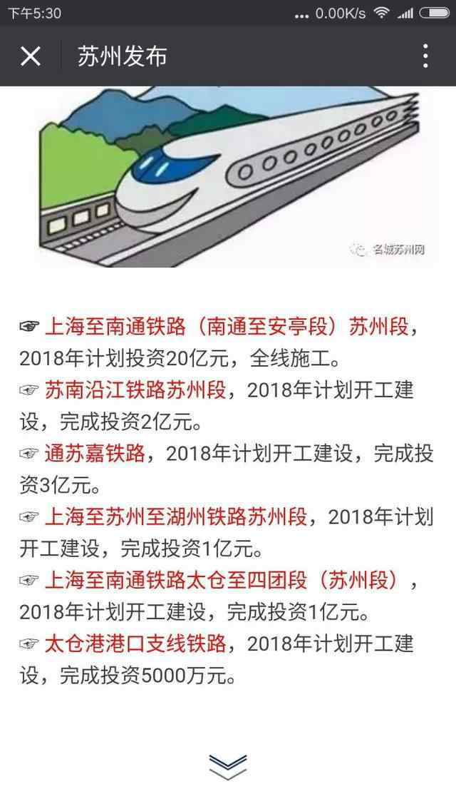 通苏嘉城际铁路 通苏嘉铁路2018年计划开工建设 全长186.1公里