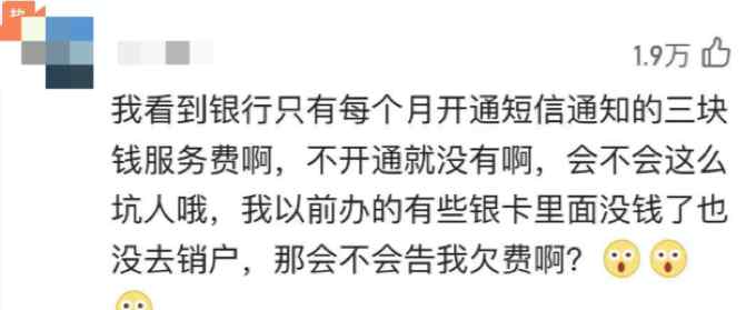 咋回事？700多元存银行12年仅剩两毛 银行：晚来几年还得倒贴！