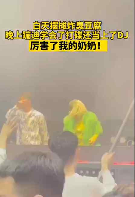 飒！长沙一66岁奶奶酒吧当DJ 网友：现在还是不要聚集了