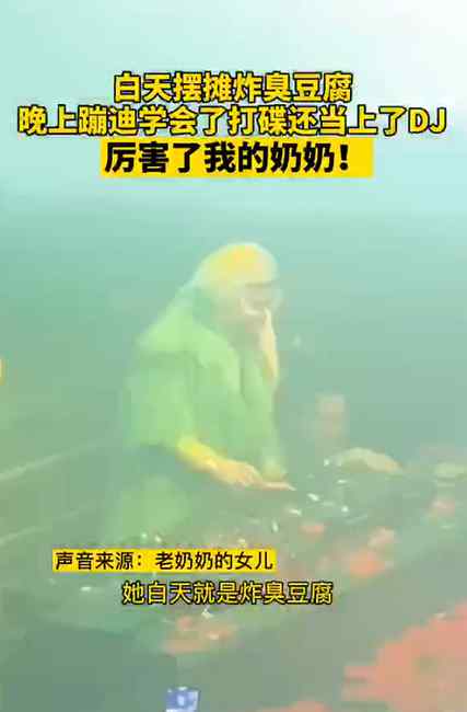 飒！长沙一66岁奶奶酒吧当DJ 网友：现在还是不要聚集了