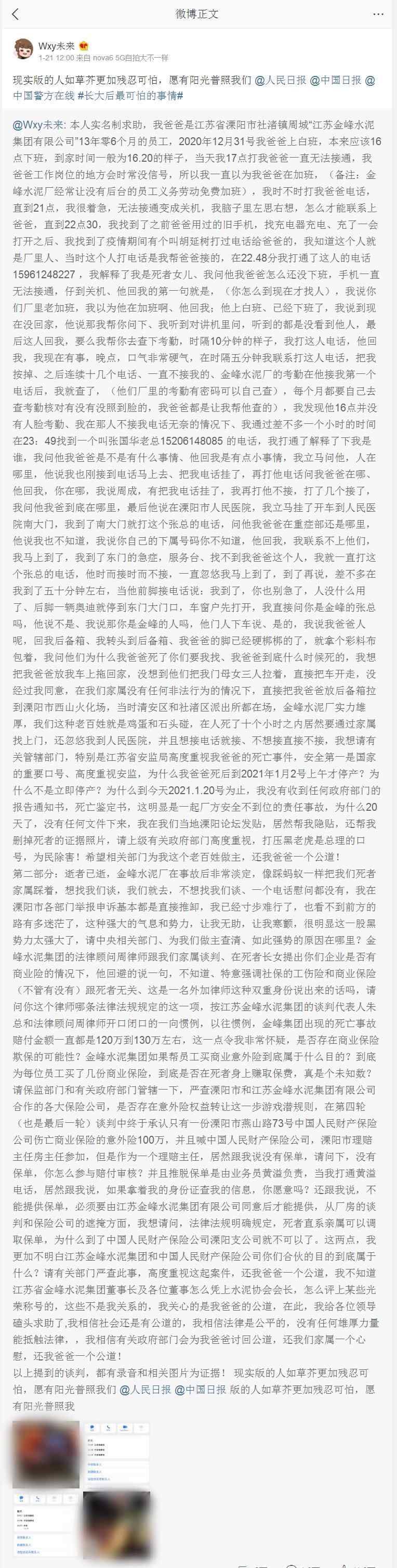江苏溧阳一公司员工非正常死亡 当地回应：未强行火化 正在调查中
